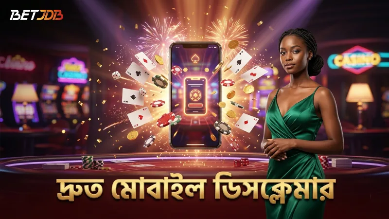 দ্রুত মোবাইল অ্যাক্সেসের মাধ্যমে ডিসক্লেমার পড়া সহজ হয়।