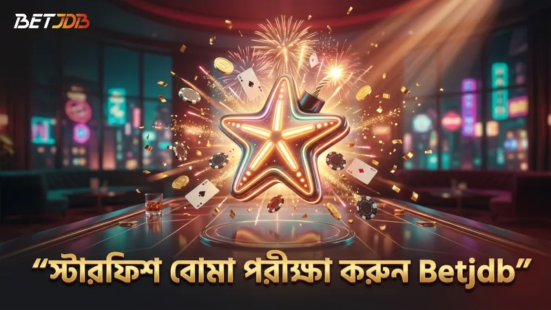 স্টারফিশ বোমার চেইন রিয়েকশন পরীক্ষা করে দেখুন সতর্কতার সঙ্গে