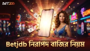 Betjdb-তে স্পষ্ট ও নিরাপদ বাজির নিয়মাবলী